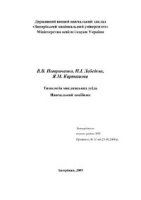 cover of the book Типологія мисливських угідь