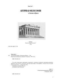 cover of the book Античная философия: от Евклида до Прокла