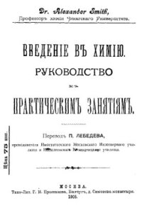 cover of the book Введение в химию. Руководство к практическим занятиям