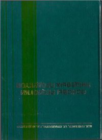 cover of the book Основы реологии пищевых продуктов