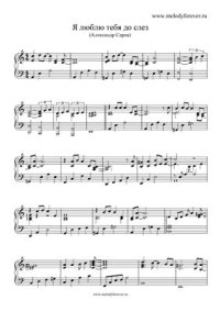 cover of the book Я люблю тебя до слез