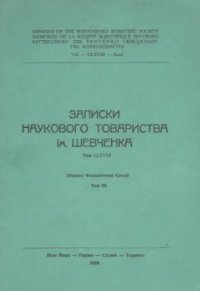 cover of the book Основи формування української мови в порівнянні з іншими східньослов’янськими мовами