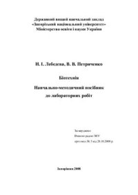 cover of the book Біотехнія