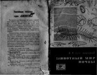 cover of the book Животный мир почвы