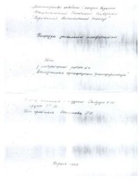 cover of the book Вирішені лабораторні по електротехніці