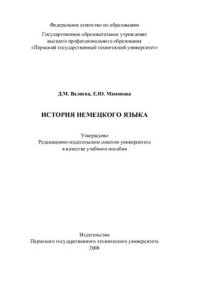 cover of the book История немецкого языка