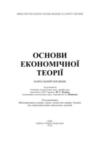 cover of the book Основи економічної теорії