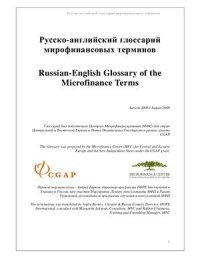 cover of the book Русско-английский глоссарий микрофинансовых терминов