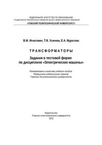 cover of the book Трансформаторы