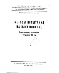 cover of the book Методы испытания на изнашивание