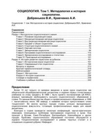 cover of the book Социология. Том 1. Методология и история социологии