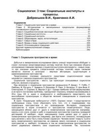 cover of the book Социология. Том 3. Социальные институты и процессы