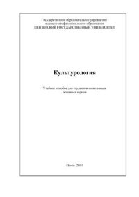 cover of the book Культурология