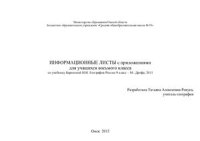 cover of the book Информационные листы для 8 класса