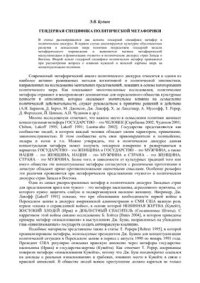 cover of the book Гендерная специфика политической метафорики