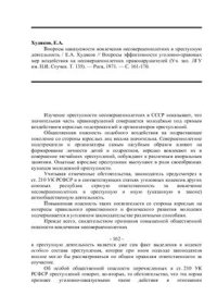 cover of the book Вопросы наказуемости вовлечения несовершеннолетних в преступную деятельность