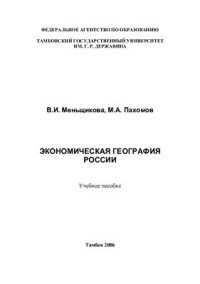 cover of the book Экономическая география России