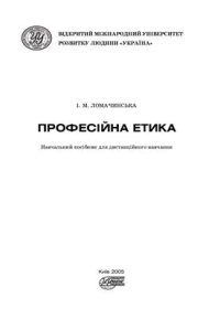 cover of the book Професійна етика