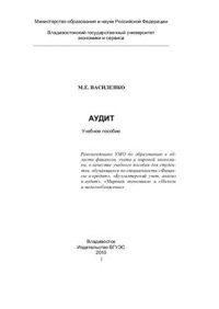 cover of the book Аудит