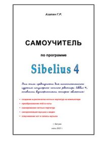 cover of the book Самоучитель по программе Sibelius 4