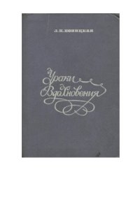 cover of the book Уроки вдохновения