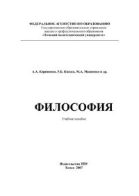 cover of the book Философия