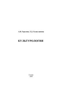 cover of the book Культурология