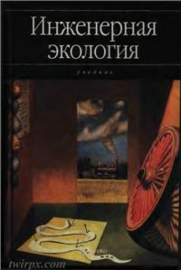 cover of the book Инженерная экология