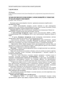 cover of the book Технология изготовления самоклеящейся этикетки трафаретным способом