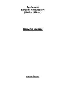 cover of the book Смысл жизни