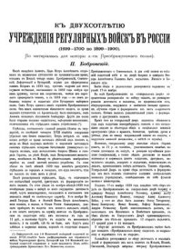 cover of the book К двухсотлетию учреждения регулярных войск в России (1699-1700 по 1899-1900 гг.)