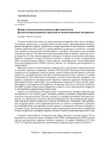 cover of the book Выбор технологических режимов офсетной печати фотополимеризующимися красками по невпитывающим материалам