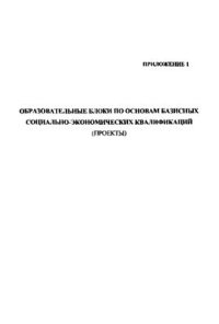 cover of the book Дидактические основы функциональной грамотности в современных условиях