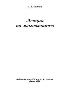 cover of the book Лекции по языкознанию