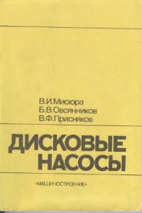 cover of the book Дисковые насосы