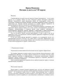 cover of the book Питание и диета для VIP-персон