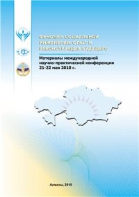 cover of the book Феномен социальной инженерии: опыт и реконструкция будущего