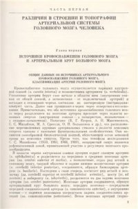 cover of the book Атлас артерий и вен головного мозга