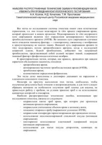 cover of the book Наиболее распространённые технические ошибки и рекомендации как их избежать при проведении коагулогического тестирования