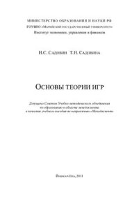 cover of the book Основы теории игр