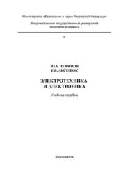 cover of the book Электротехника и электроника