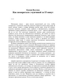 cover of the book Как помириться с мужчиной за 15 минут