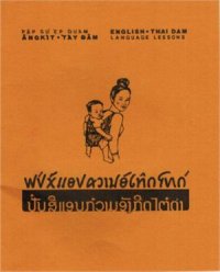 cover of the book English-Tai Dam Language Lessons