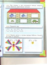 cover of the book Моя математика. Часть 1