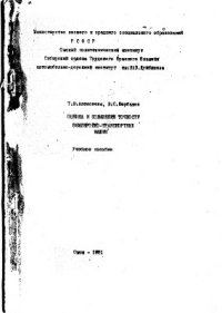 cover of the book Оценка и повышение точности землеройно-транспортных машин