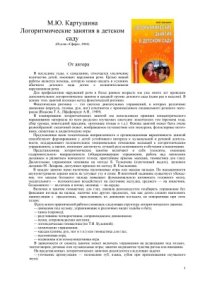 cover of the book Логоритмические занятия в детском саду