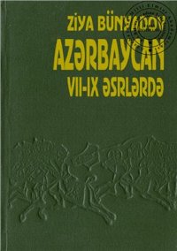 cover of the book Azərbaycan VII-IX əsrlərdə