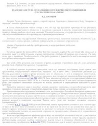 cover of the book Значение для суда предложения государственного обвинителя о назначении наказания