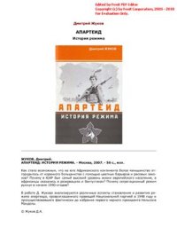 cover of the book Апартеид. История режима