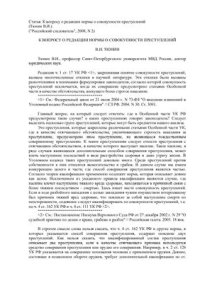 cover of the book К вопросу о редакции нормы о совокупности преступлений